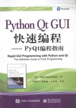 PYTHON QT GUI快速编程 PYQT编程指南