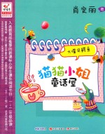 猫猫小姐童话屋 大嘴巴鳄鱼