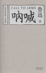 果麦鲁迅短篇小说集 呐喊