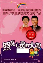 照亮心灵的太阳