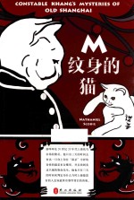 M纹身的猫