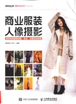 商业服装人像摄影 淘宝电商服装拍摄、布光、主题实拍攻略
