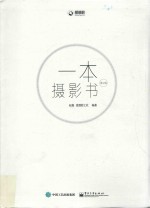 爱摄影 一本摄影书