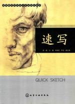 速写 = QUICK SKETCH