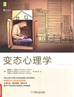 变态心理学 原书第3版