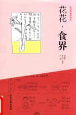 花花食界:花卉的食疗方法