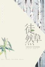 徒然草 汉英对照