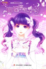 意林·小小姐·小MM迷你爱藏本 001 蝴蝶停在十六岁