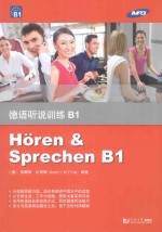德语听说训练 B1