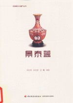 景泰蓝