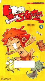 鳄鱼大宝 4
