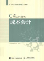 成本会计