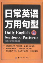 日常英语万用句型