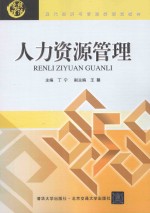 人力资源管理