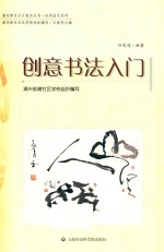 创意书法入门