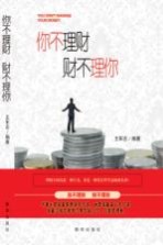 你不理财 财不理你