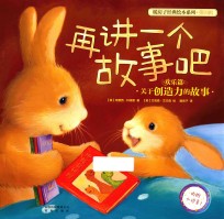 暖房子经典绘本 第4辑 欢乐篇 再讲一个故事吧