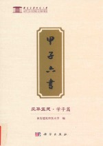 甲子六书 风华正茂 学子篇