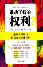 谁动了我的权利?道路交通纠纷维权必备法律常识