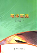 笔译实践