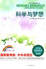 科学与梦想