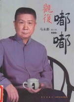 观复嘟嘟 典藏版