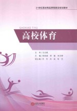 高校体育