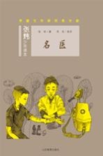 名医