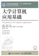 大学计算机应用基础