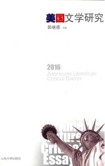 美国文学研究 2016