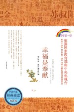 幸福是奉献