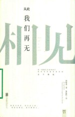 从此我们再无相见