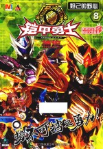 铠甲勇士捕将 8 妲己的野心
