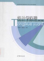 统计学原理