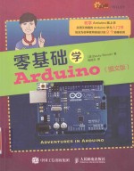 零基础学ARDUINO 图文版