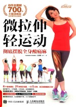 微拉伸轻运动 彻底摆脱全身酸痛麻