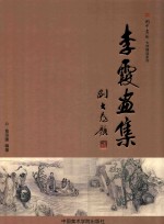 李霞画集