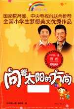 向着太阳的方向