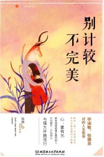 别计较不完美