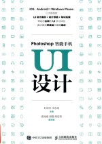 Photoshop智能手机UI设计