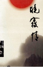 晚霞情