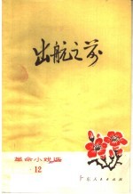 出航之前