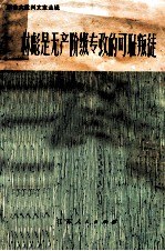 林彪是无产阶级专政的可耻叛徒 革命大批判文章选辑