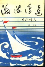 激流勇进:“太行烽火”