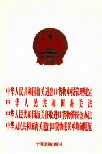 中华人民共和国海关进出口货物申报管理规定