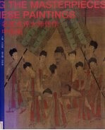 名家点评大师佳作 中国画