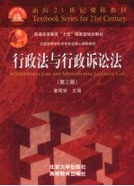 行政法与行政诉讼法 第3版