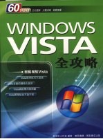 WINDOWS VISTA全攻略