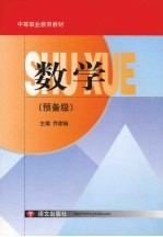 数学 预备级
