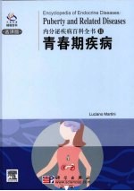 青春期疾病 Puberty and related diseases eng